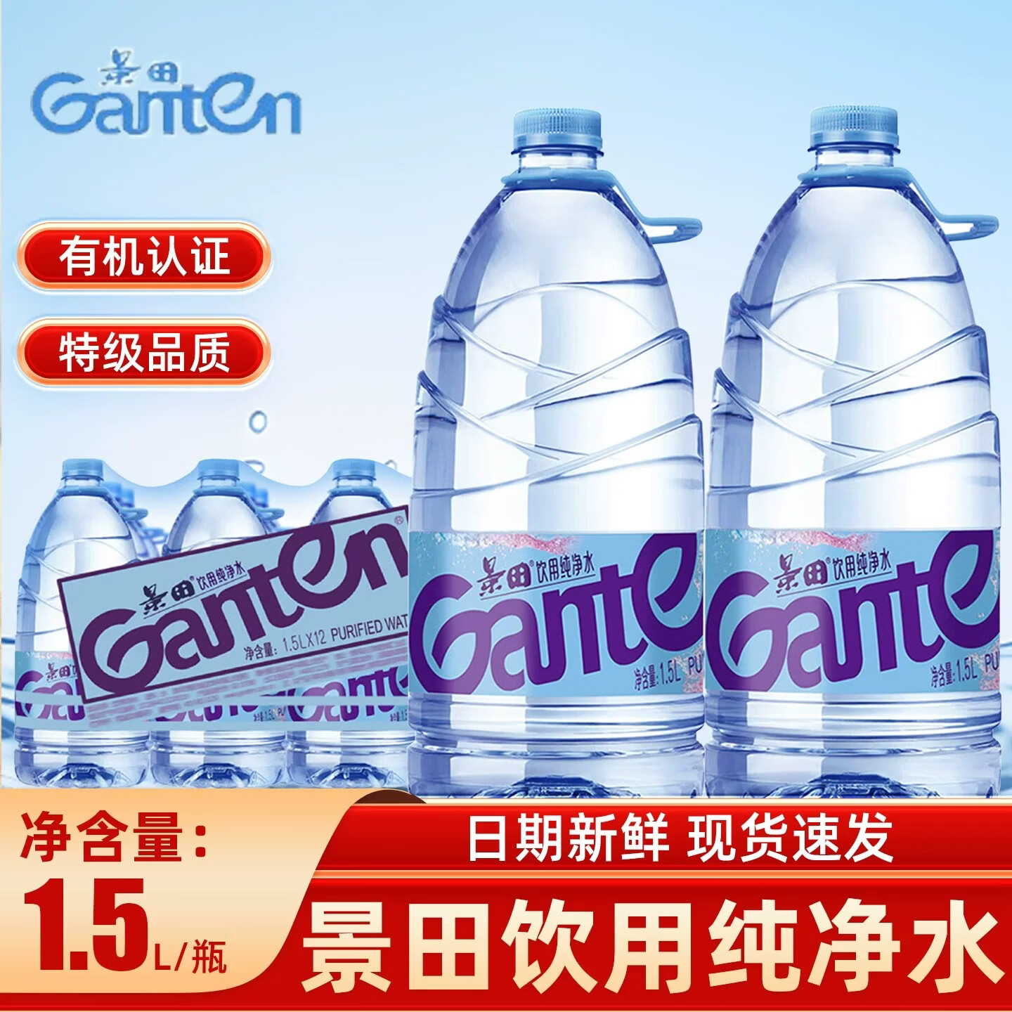 景田【正品景田】饮用纯净水1.5L*12瓶宿舍家用办公夏季大瓶整箱 景田 1.5L纯净水 12瓶