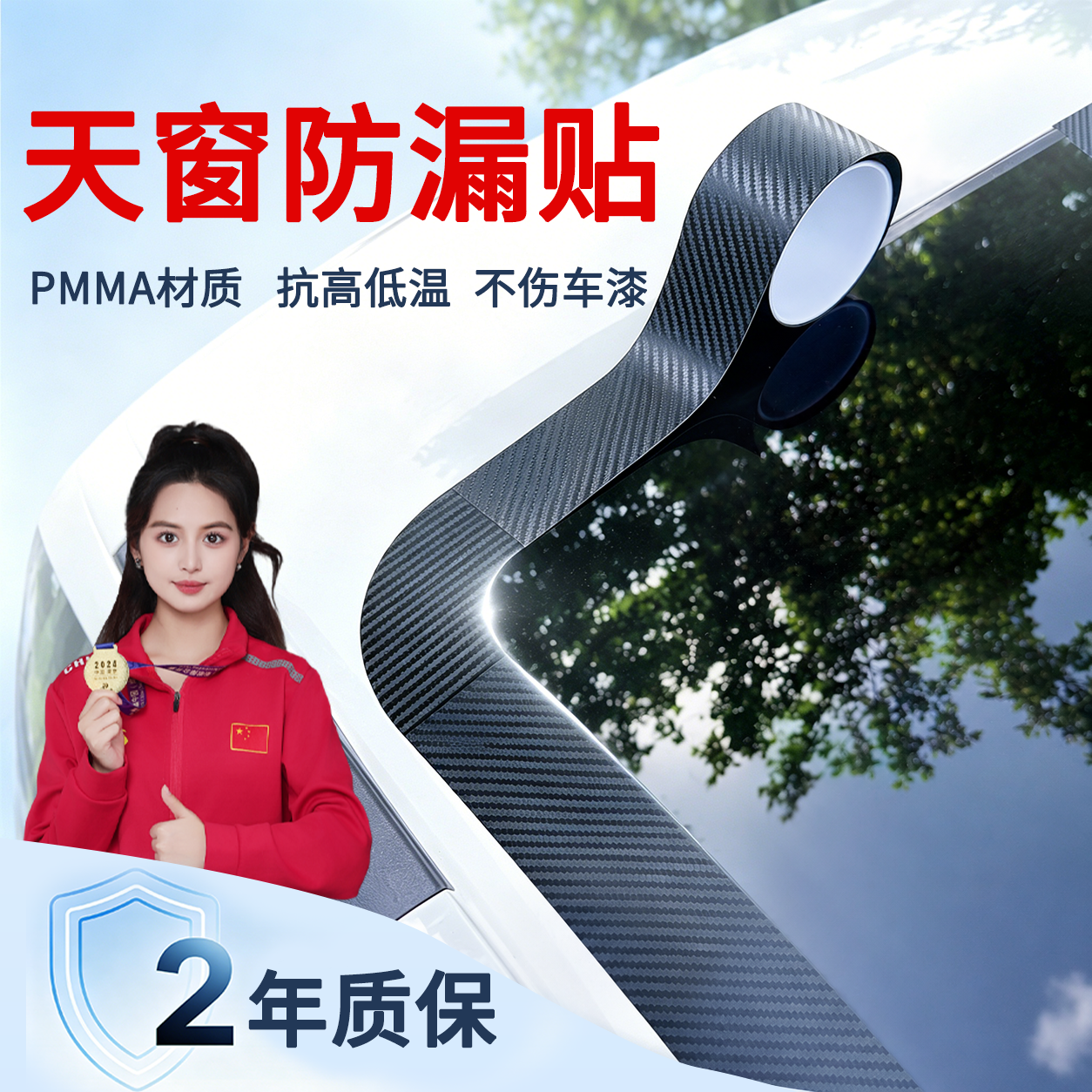 QINGHEQISEN汽车天窗防水密封条防雨贴天窗防水贴天窗防漏水神器封死膜防雨贴 白色透明碳纤纹 适合：SUV全景大天窗【9米+4个圆弧】
