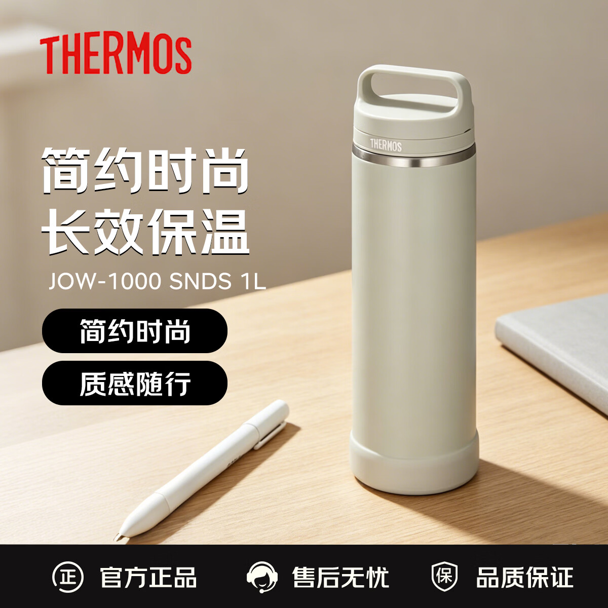 膳魔师（THERMOS）便携保温杯通勤健身大容量男女保冷保热随行杯  JOW-1000 SNDS 1L
