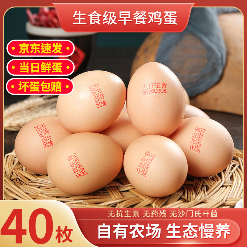 可生食大码鲜鸡蛋40枚 29元 - 86线报
