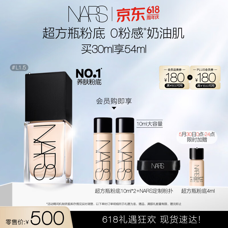 NARS【618现货速抢】超方瓶粉底液L1.5 30ml持妆不卡粉干皮生日礼物