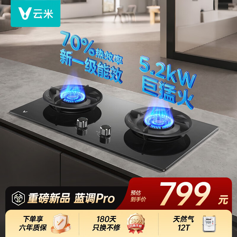 云米（VIOMI）燃气灶双灶具蓝调Pro 5.2kW猛火灶【天然气】聚能环支架 节能防爆钢化玻璃面板 低电量提醒 天然气12T（1级能效） 5.2kW