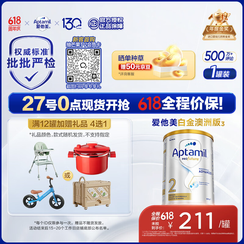 爱他美（Aptamil）白金澳洲版 婴儿配方奶粉 2段(6-12月) 800g