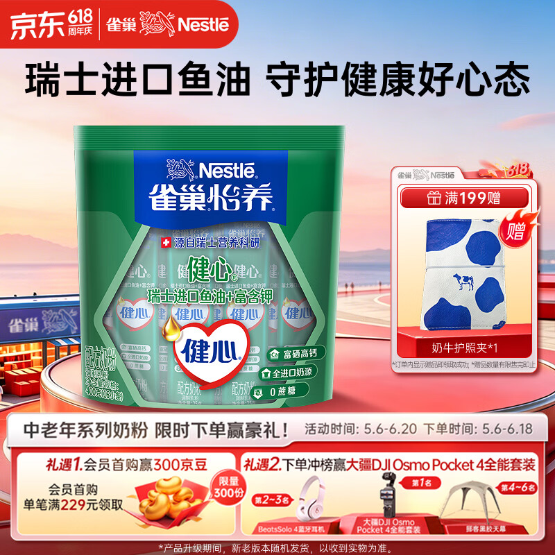 雀巢（Nestle）怡养健心鱼油中老年奶粉高钙400g袋装成人奶粉 独立包装