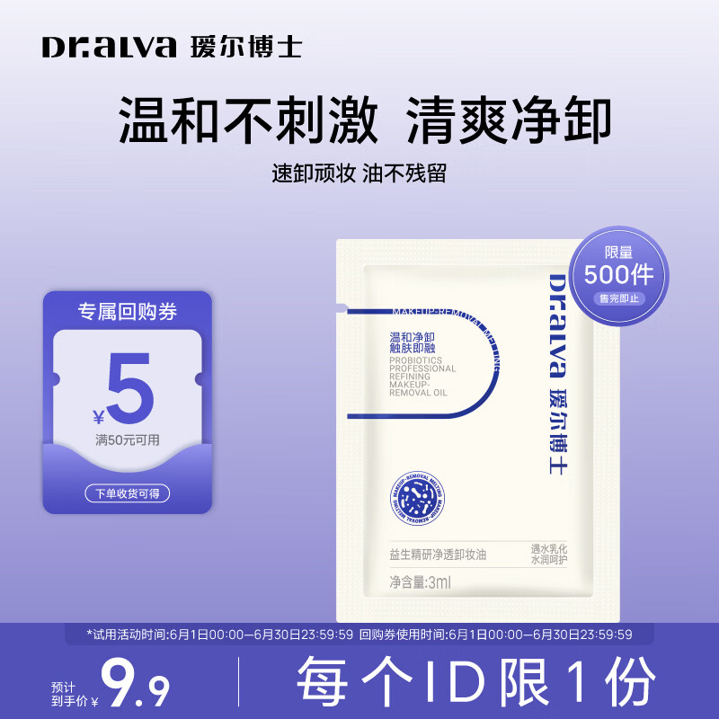 瑷尔博士卸妆膏卸妆保湿温和清洁清爽不油腻敏感肌可用新年礼物送女生 【速卸顽妆】卸妆油3ml