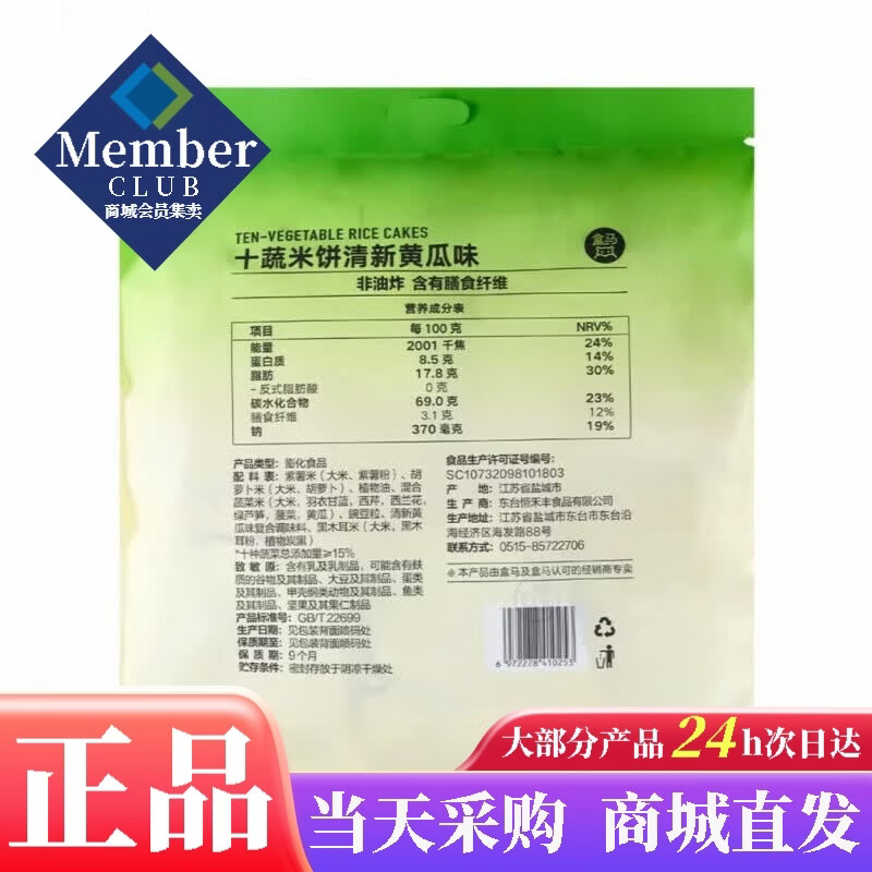 盒马MAX十蔬米饼清新黄瓜味480g膨化食品非油炸休闲零食 盒马MAX十蔬米饼清新黄瓜味480g