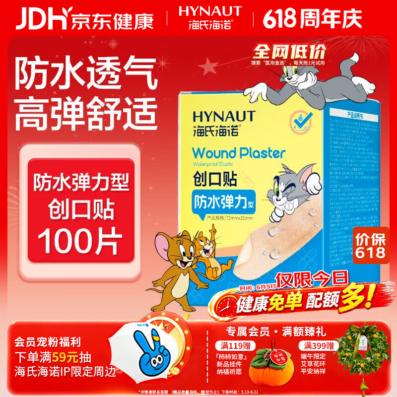 海氏海诺防水弹性创可贴 医用弹力透气创口贴皮外伤止血防磨脚后跟贴100片