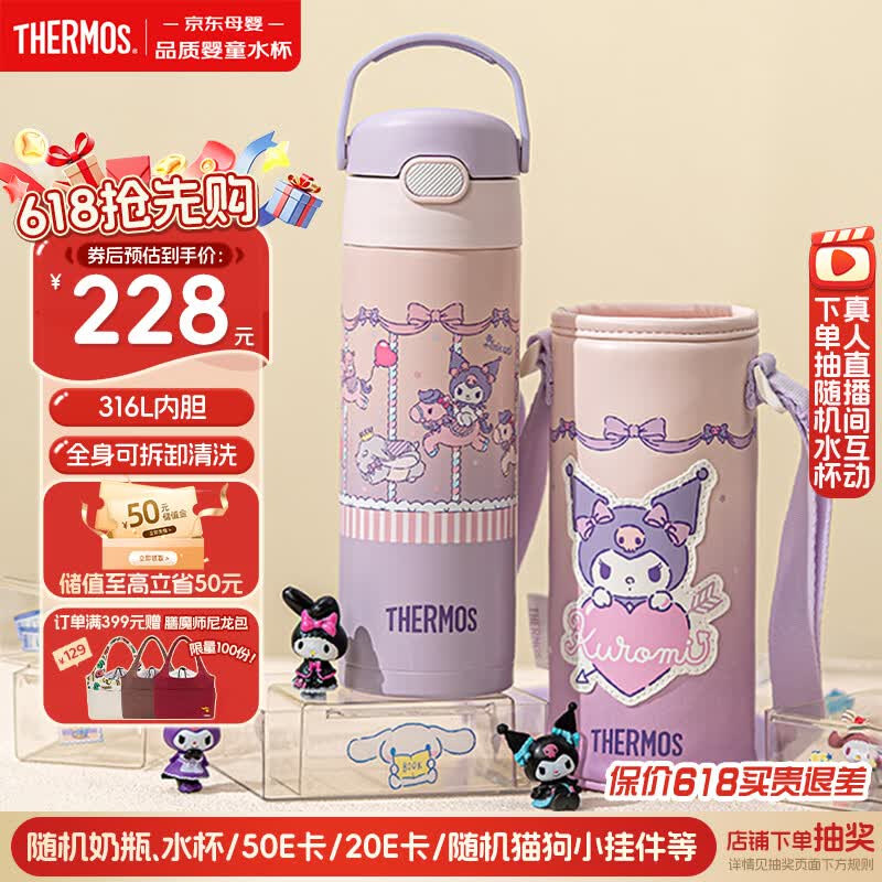 膳魔师库洛米儿童节保温吸管直饮杯316L不锈钢小学生开学水壶500ml粉