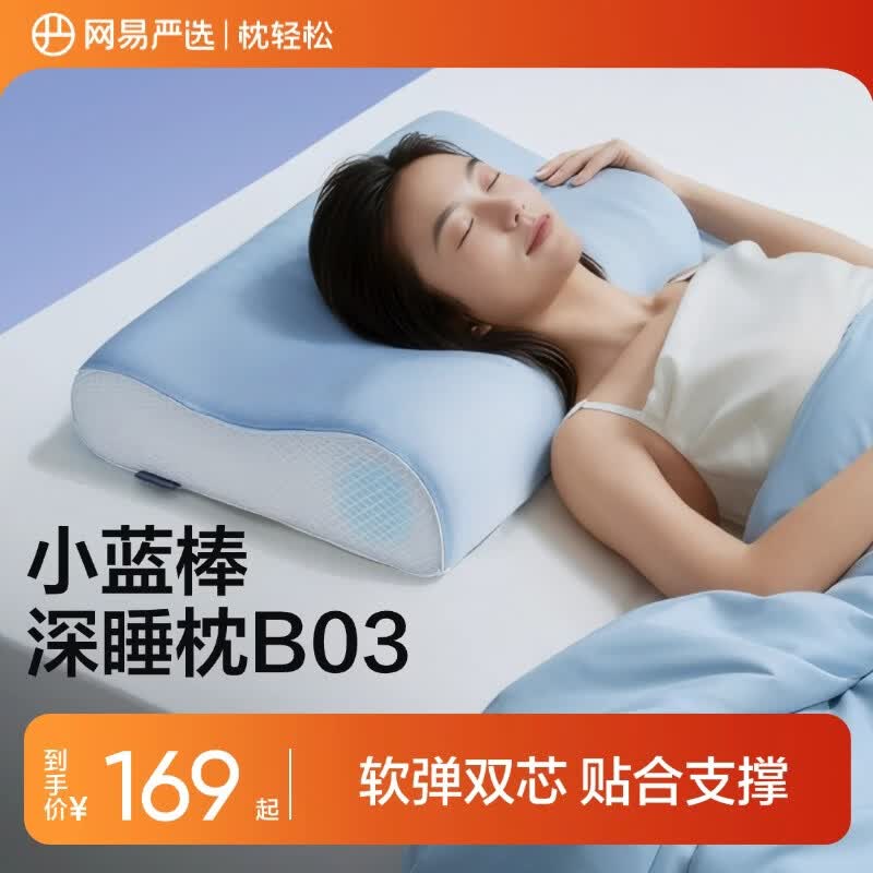 网易严选B03小蓝棒记忆枕头护颈椎枕记忆棉助眠枕A类慢回弹抗菌 10/12cm