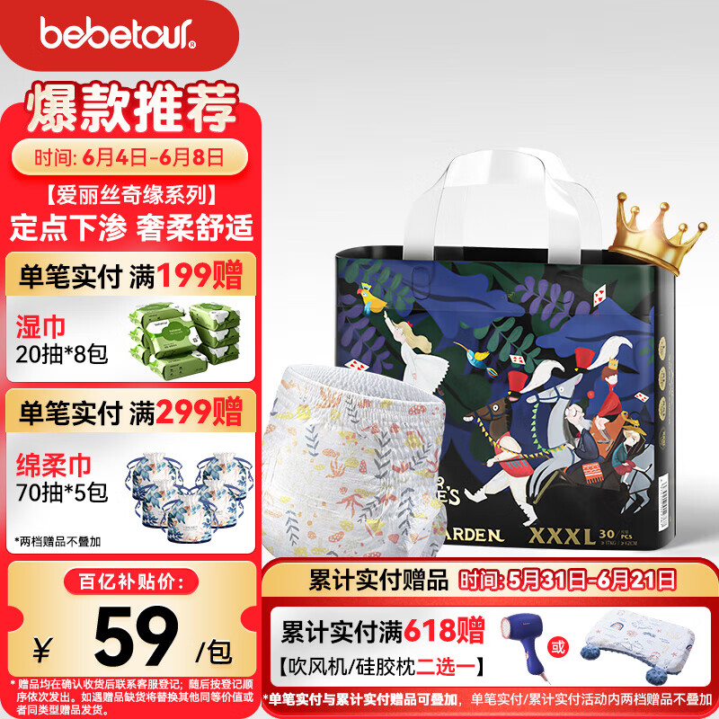 bebetour爱丽丝奇缘拉拉裤3XL30片(17kg以上)夜用尿不湿奢柔舒适定点下渗