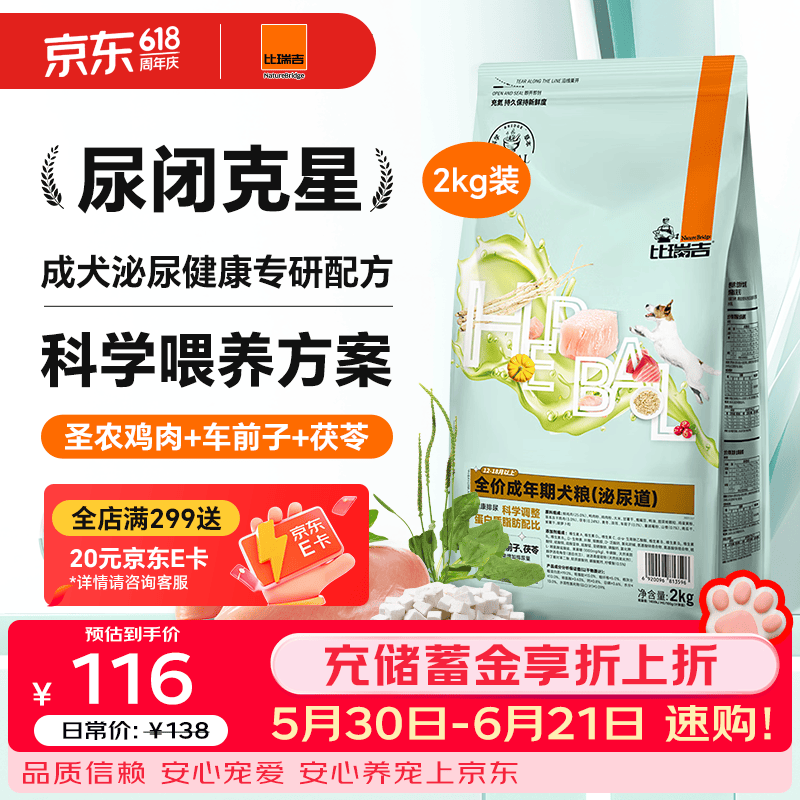 比瑞吉狗粮科学草本系列通用成犬粮车前子茯苓冻干泌尿道健康功能粮2kg