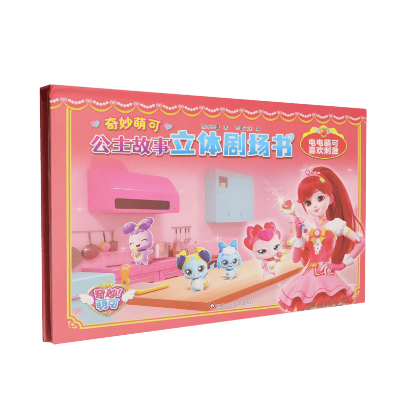 【新华书店】电电萌可喜欢刺激 正版包邮