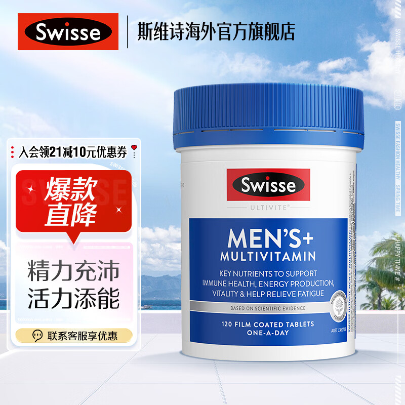 Swisse【联盟专享】Swisse 女士复合维生素片120片/瓶 维生素C葡萄籽 男士复维 120片*1瓶