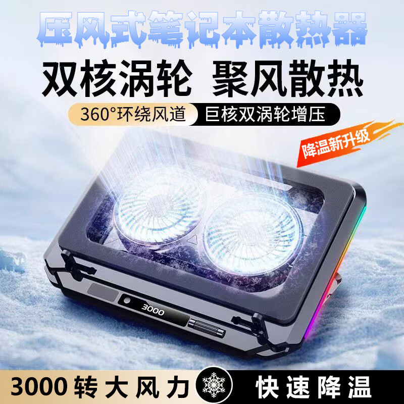 路曼顿联想拯救者Y7000X笔记本散热器压风式Y7000P电脑增高支架R9000游戏本双核涡风便携式降温折叠底座 压风式散热器【双核涡扇+十色RGB灯】 16英寸联想拯救者Y9000P