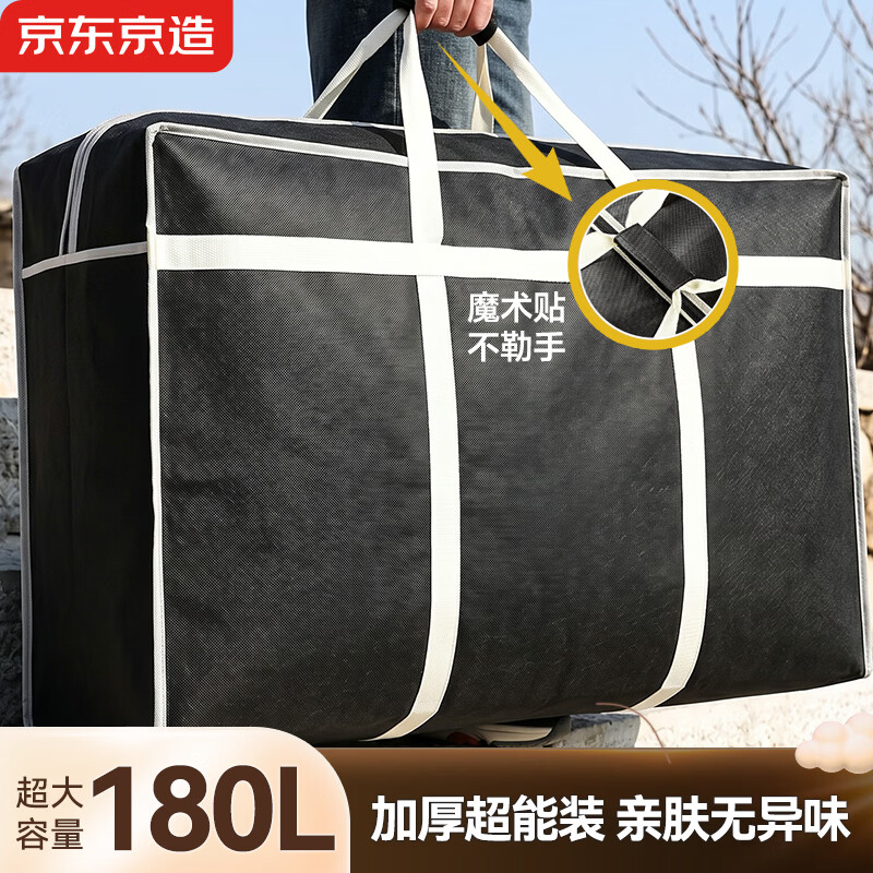 京东京造巨能装搬家袋打包收纳袋棉被袋衣服被子储物袋 超大号180升