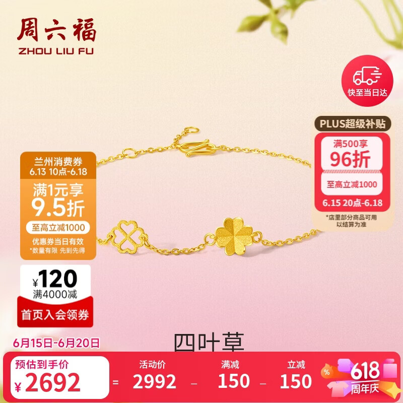 周六福四叶草足金999黄金手链女生日礼物计价A0711666 约2.14g 16+3cm