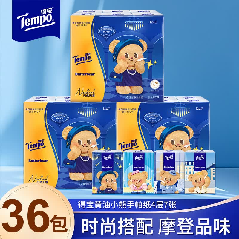得宝（TEMPO）得宝黄油小熊联名手帕纸36包7片装无香印花小包便携式餐巾纸加厚 黄油小熊联名手帕纸 4层 7片*36包