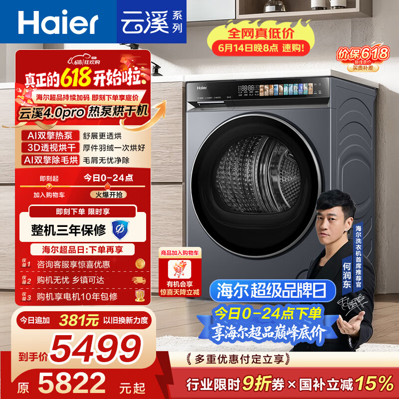 海尔（Haier）云溪4.0PRO 双擎热泵全自动滚筒烘干机烘衣服 除毛烘 家电京东自营 GA100-STQ7KJ3U1