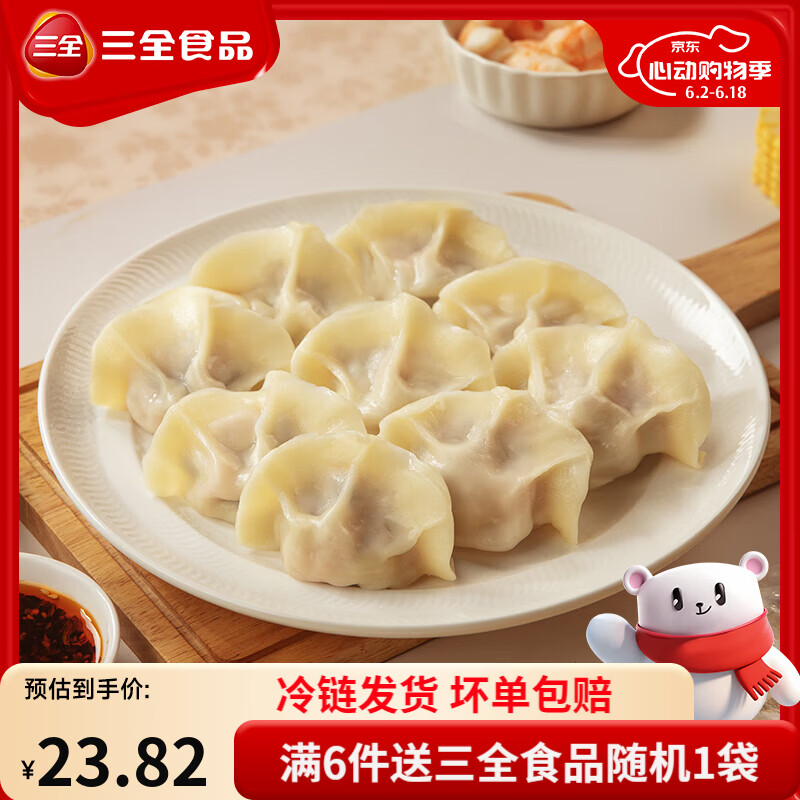 三全精选高端食材营养速冻饺子方便速食多多系列 肉多多牛肉大葱水饺400g20只