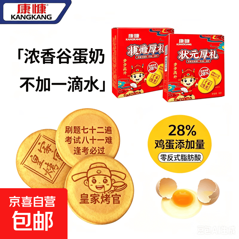 康康厚蛋烧营养早餐零食不加一滴水 不加一滴水厚蛋烧42克一盒
