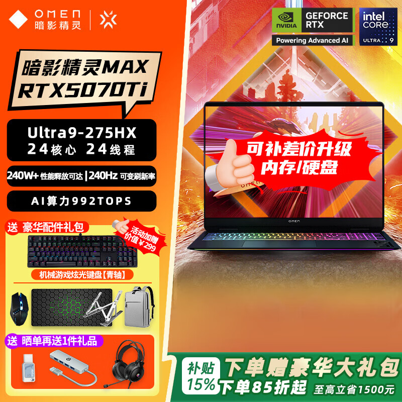 惠普（HP）OMEN暗影精灵MAX酷睿Ultra9-275HX 50系独显游戏本 暗影游戏本笔记本电脑电竞AI设计本 Ultra9-275HX/RTX5070 Ti 32G内存+1T高速硬盘