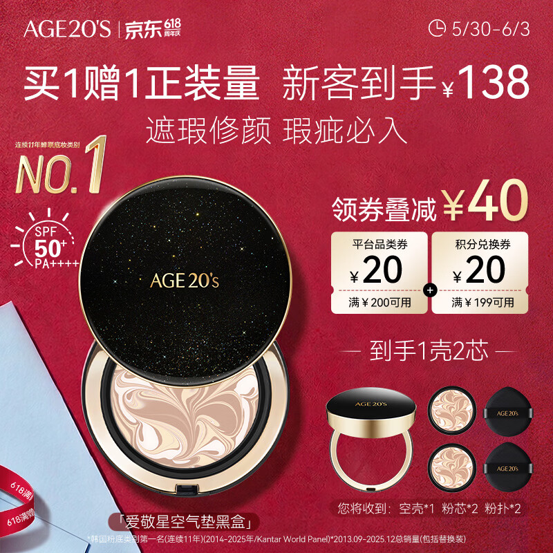Aekyung Age20's爱敬三色星空黑气垫bb霜遮瑕持妆防晒粉底混油21#14g*2送女友礼物