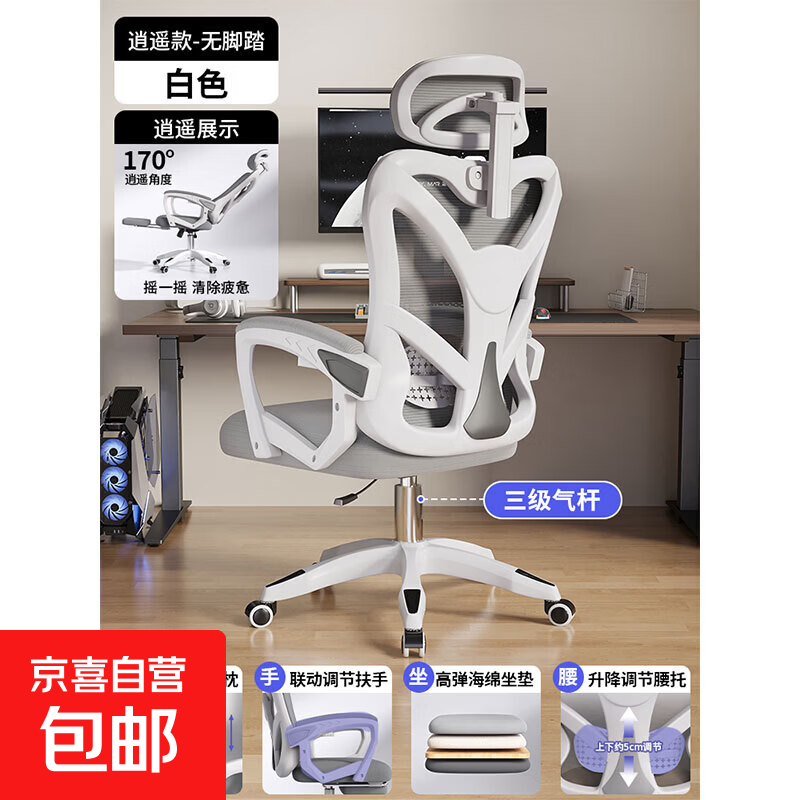人体工学椅久坐舒适办公室椅子家用护腰靠背座椅电竞椅可躺电脑椅 【升级滑轮逍遥款】白框灰网【可躺带头枕+逍遥】