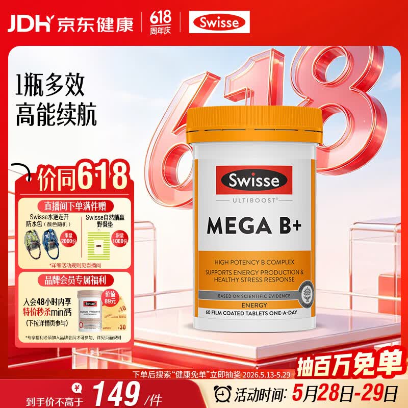 Swisse斯维诗 超级复合维生素B族60片17种营养8大B族维生素活性VB提精力