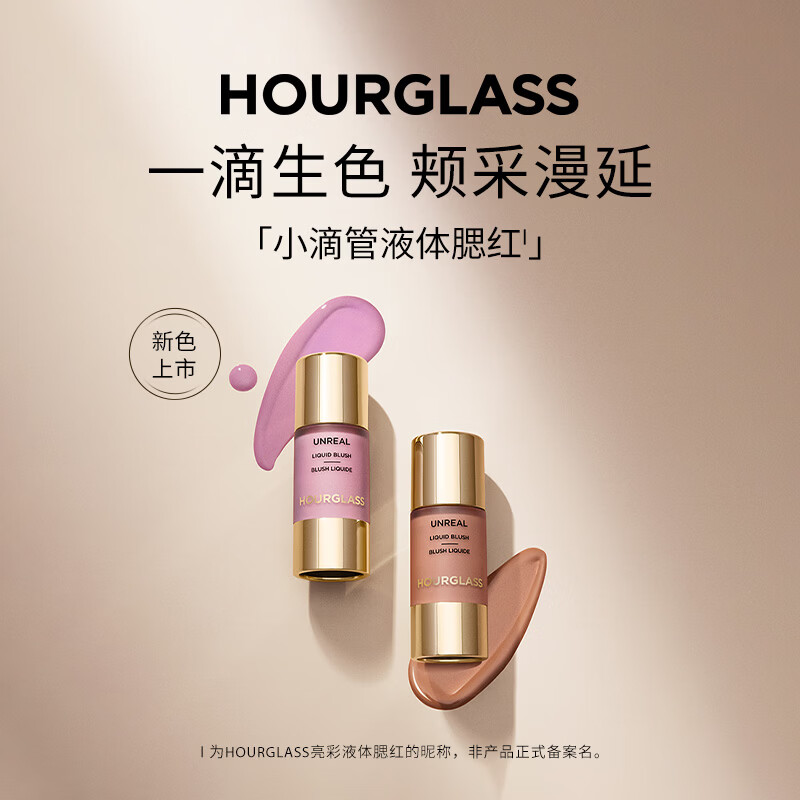 HOURGLASS【夏日新色】小滴管液体腮红显气色修容水光10.3ml生日礼物送女友 【NEW】#Surreal 裸杏色 10.3ml