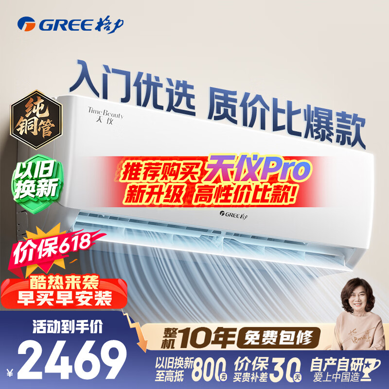 格力空调【价保618】天仪 1.5匹 新一级能效变频 纯铜管卧室节能省电挂机 国家补贴