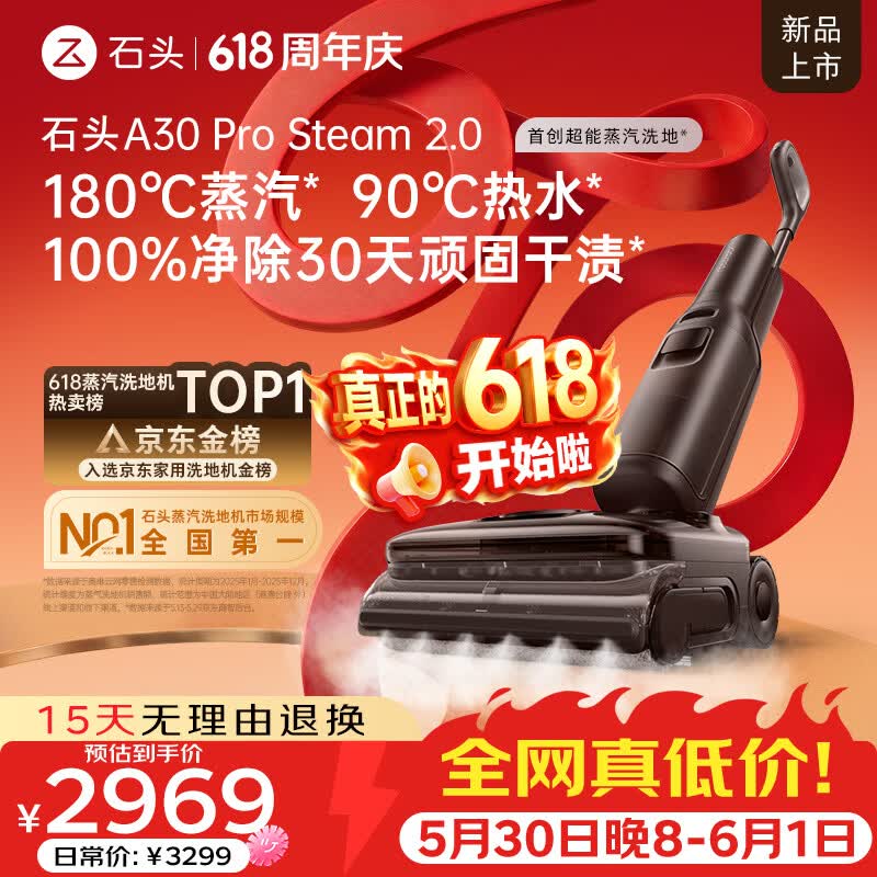 石头【价保618】A30ProSteam2.0【180℃蒸汽】90℃热水 蒸汽洗地机抗菌全向助力0缠毛吸拖扫地机器人