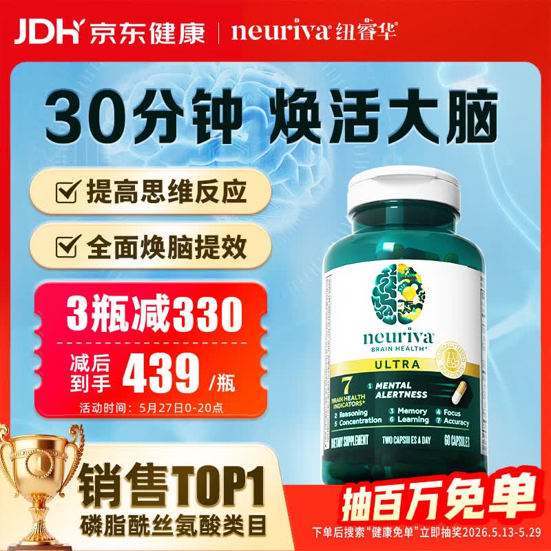 旭福neuriva脑动力 ps磷脂酰丝氨酸补脑增强记忆力神经酸脑活素非dha