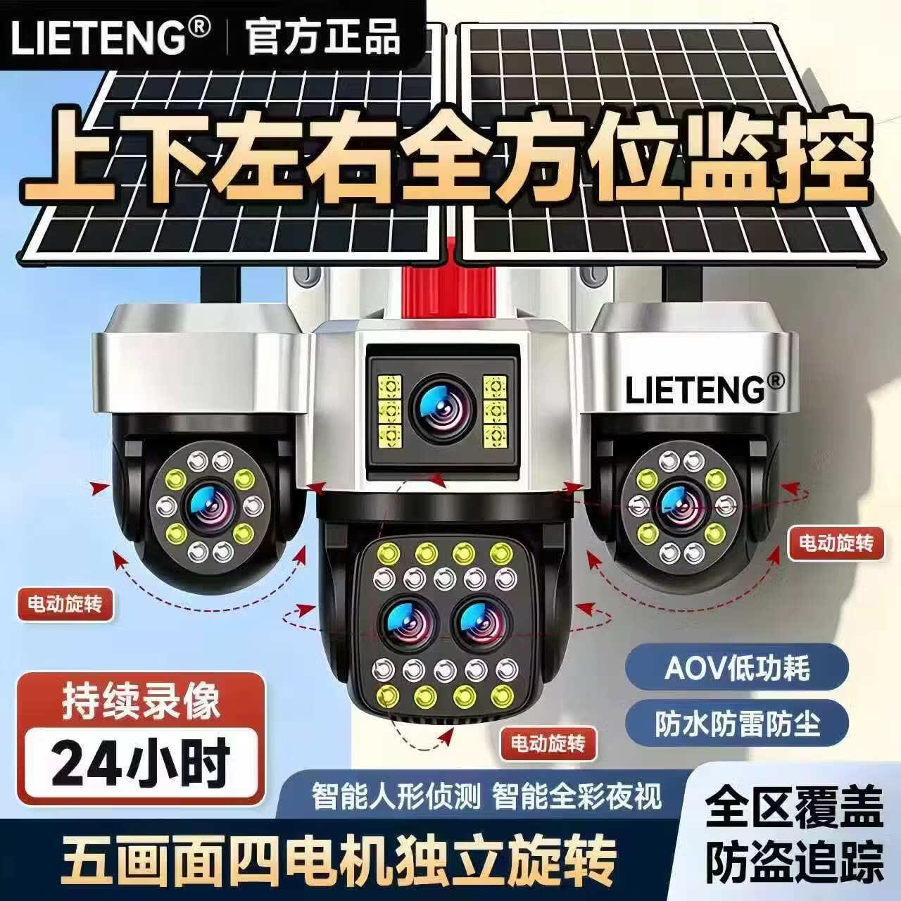 猎腾【真7天试用】4G5G太阳能监控器摄像头免流量无电无网360度全景无死角高清光学变焦农村室外户外 4G/5G三镜头三画面+双板+电子变焦放大 标配【单机无存储卡】
