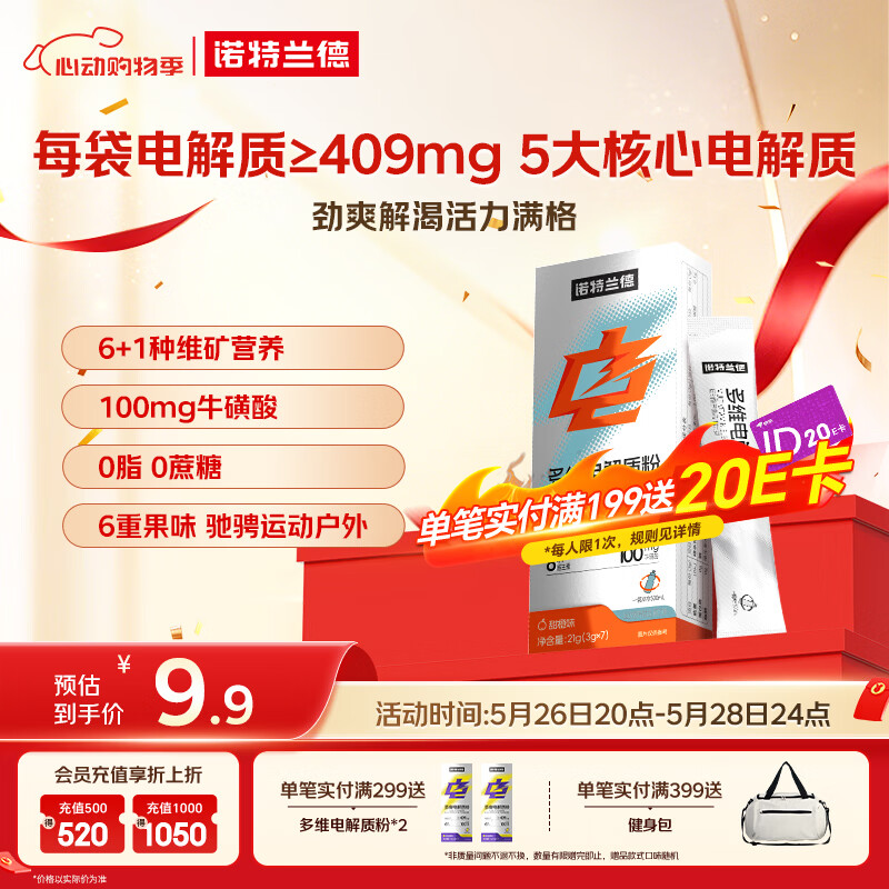 诺特兰德多维电解质粉 运动骑行马拉松电解质冲剂【3克*7袋/盒】甜橙味