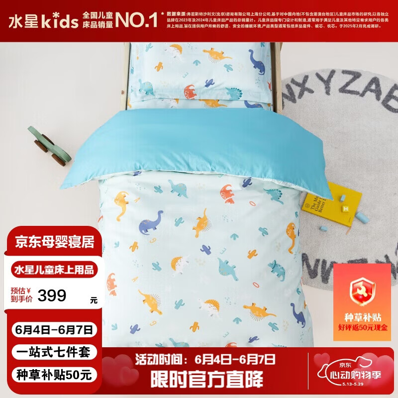 水星儿童（MERCURY Kids）水星家纺 幼儿园抗菌七件套(湖水绿/远古龙)0.6-1m床 婴幼儿A类