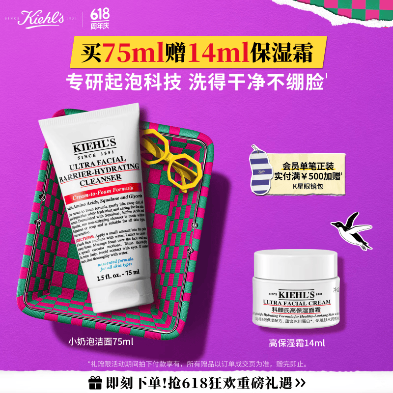 科颜氏（Kiehl's）高保湿小奶泡洁面75ml氨基酸洗面奶舒缓不绷脸可卸妆生日礼物