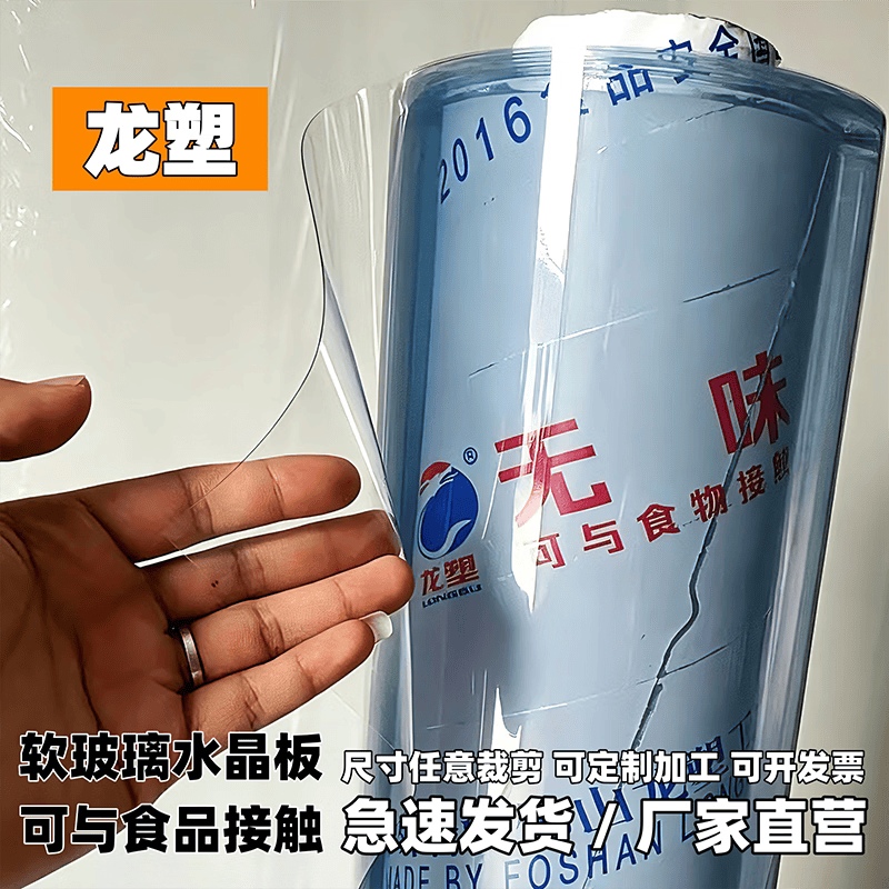 AL龙塑透明PVC软玻璃垫无味软胶垫防水软膜水晶板整卷圆形加工定制 【龙塑】 透明1.0mm厚*1.2米*3米