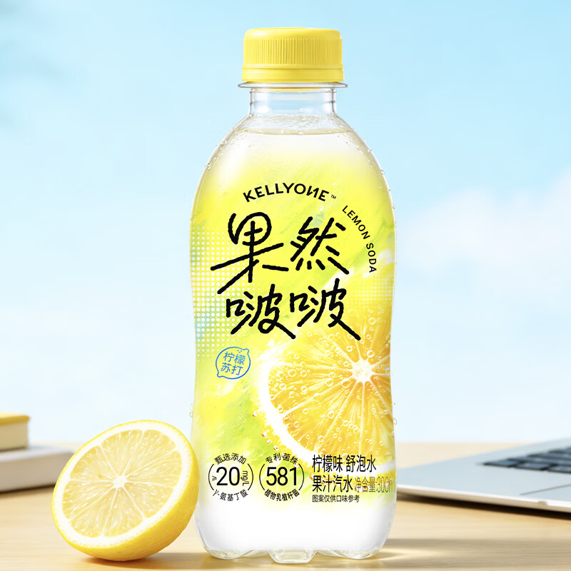 宏胜KELLYONE果然啵啵果汁汽水 柠檬苏打 柠檬味舒泡水 清甜回甘 300ml*24瓶