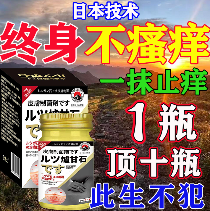 皮肤瘙痒止痒杀菌炉甘石膏皮焱湿诊真菌皮肤干燥瘙痒止痒断痒王 50g*1盒炉甘石膏