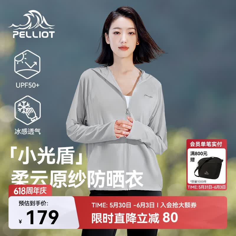 伯希和（Pelliot）[小光盾]防晒衣女士防紫外线透气时尚皮肤衣夏季外套12321218灰XL