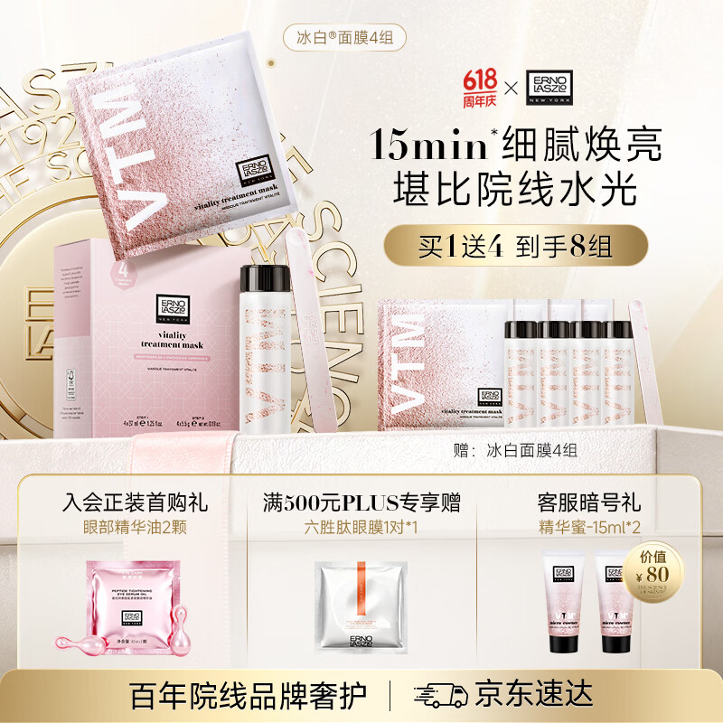 奥伦纳素（Erno Laszlo）冰白面膜4片涂抹式保湿紧致补水护肤品礼物送女朋友