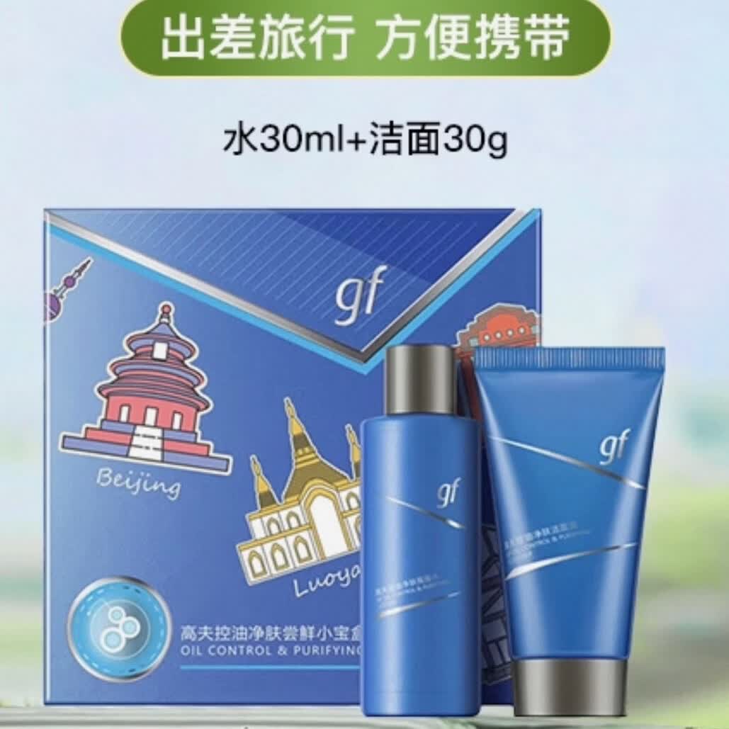 高夫控油净肤尝鲜小套盒净肤洁面泥30G+摇摇水30ML中样 30G洁面泥+30G摇摇水
