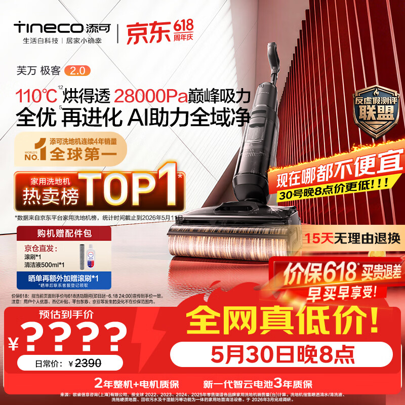 添可【保价618】极客2.0 AI真助力【110℃除菌 28Kpa暴风吸】防臭超薄躺平0缠毛洗地机吸拖
