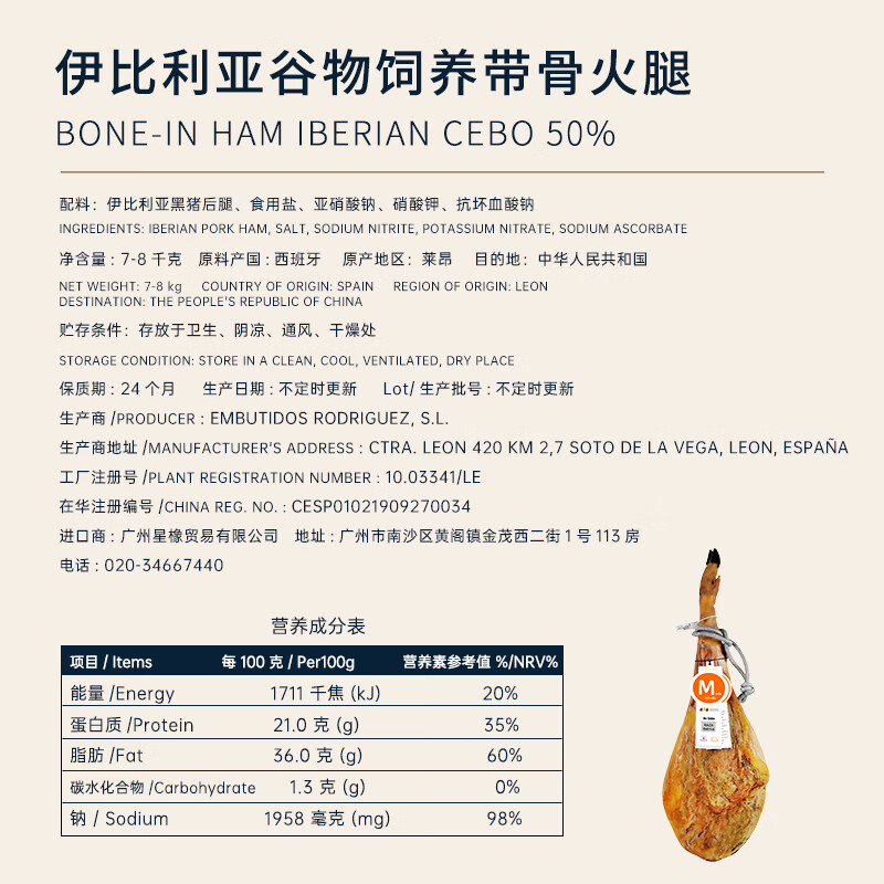 MONTE ESTRELLA西班牙火腿整只原装进口伊比利亚黑猪橡果即食生吃节日礼盒装送礼 白标 伊比利亚谷饲后腿7-8kg