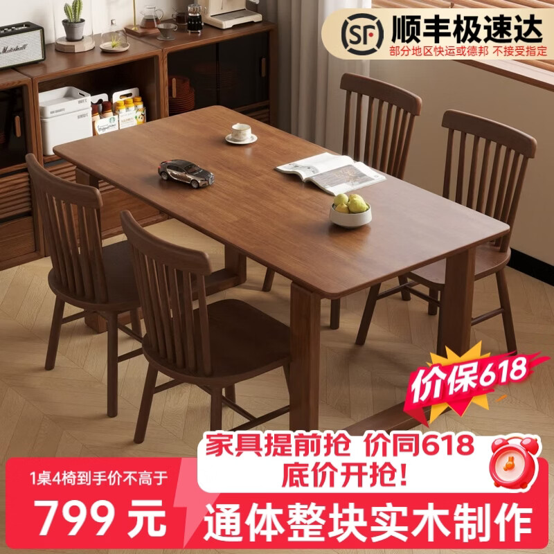 洛朗德实木餐桌黑胡桃木桌复古轻奢家用长饭桌简约原木桌子餐厅用大板桌 胡桃单桌【整块实木*环保级*送货上门】 140*80