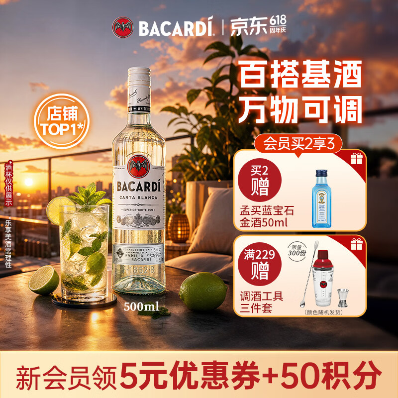 百加得（Bacardi） 白朗姆酒  mojito莫吉托 调酒 基酒 洋酒 长岛冰茶  白朗姆 500ml 1瓶