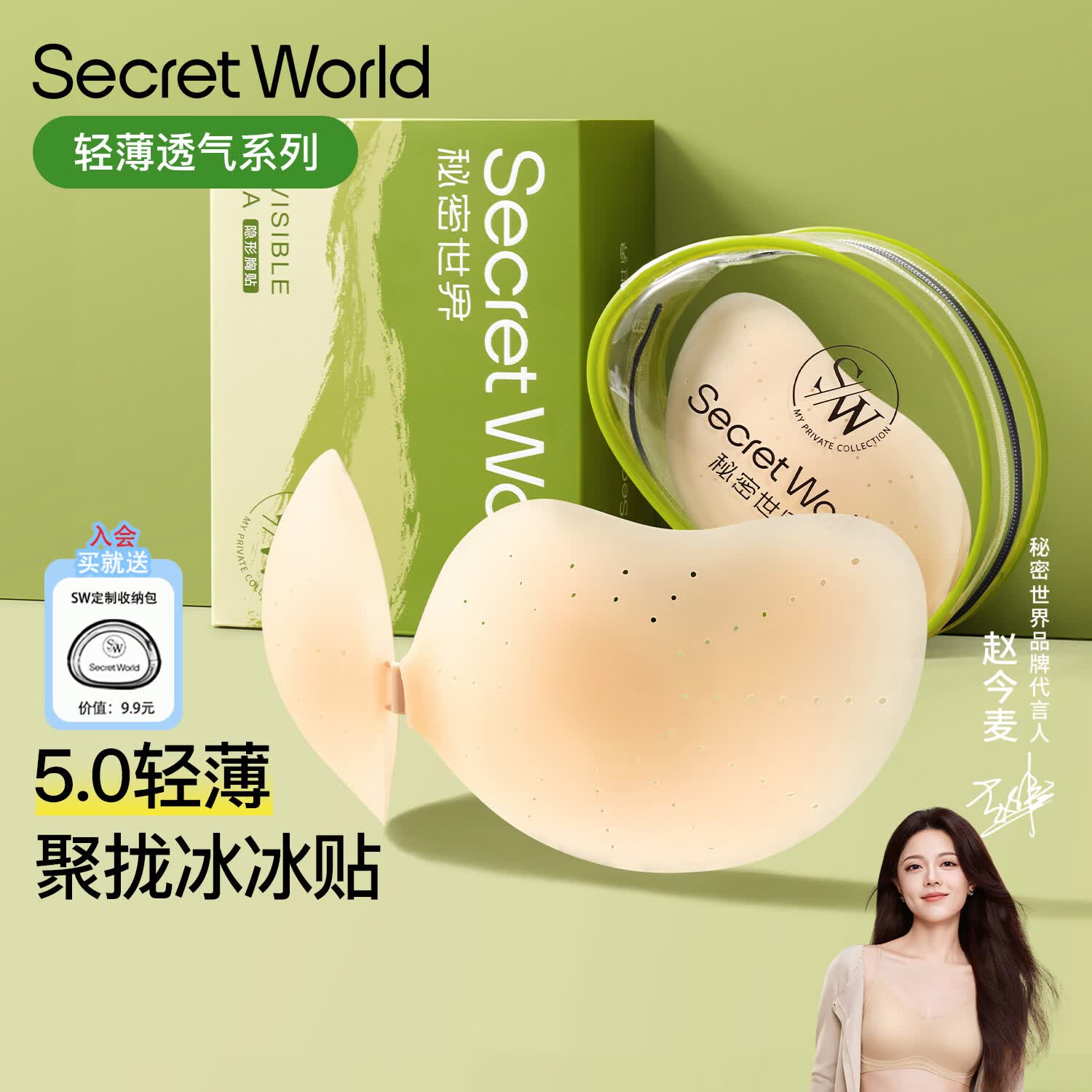 秘密世界（SecretWorld）硅胶胸贴女婚纱专用文胸小胸聚拢上托夏季隐形芒果杯防凸点乳贴