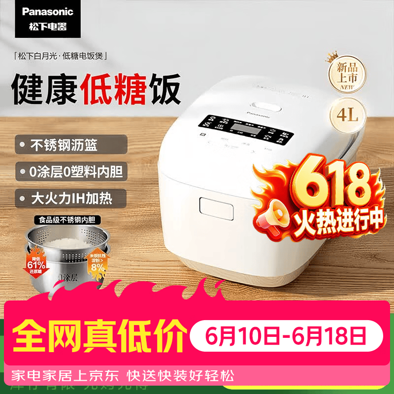 松下(Panasonic)电饭煲白月光低糖版电饭煲IH家用米汤分离电饭锅4-5人不锈钢0涂层0塑料内胆不粘锅一级能效4升 白月光 4L 【白月光系列】0涂层低糖饭 京东折扣/优惠券