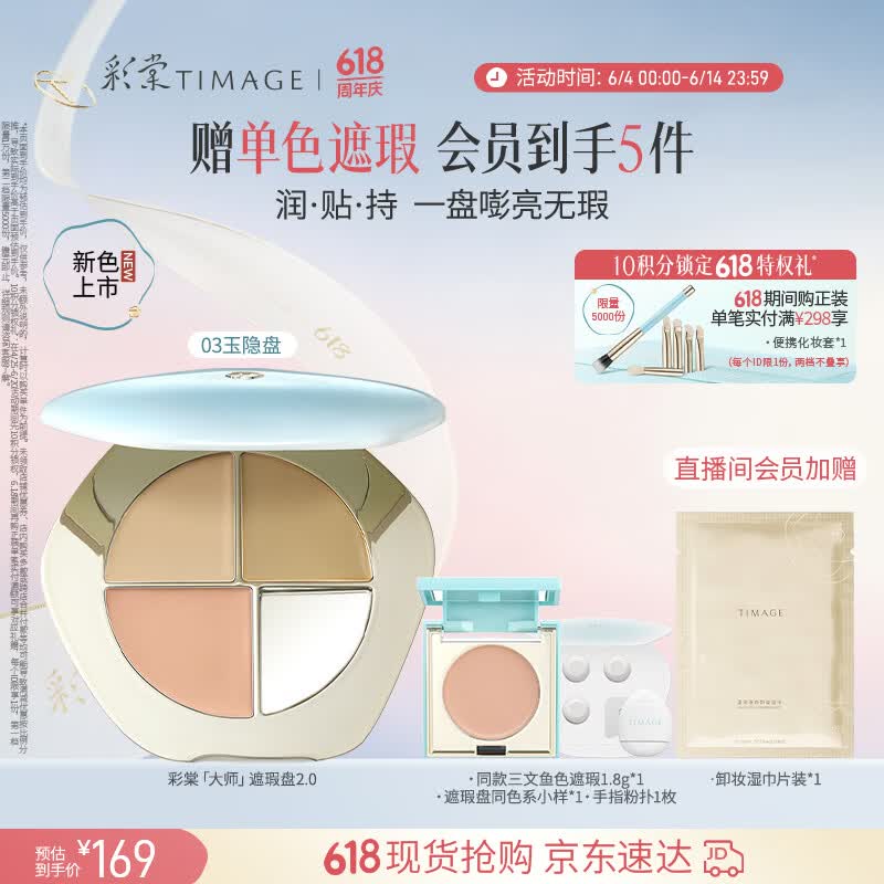 彩棠陈都灵同款三色遮瑕膏03遮盖黑眼圈痘印斑点法令纹生日礼物送女友