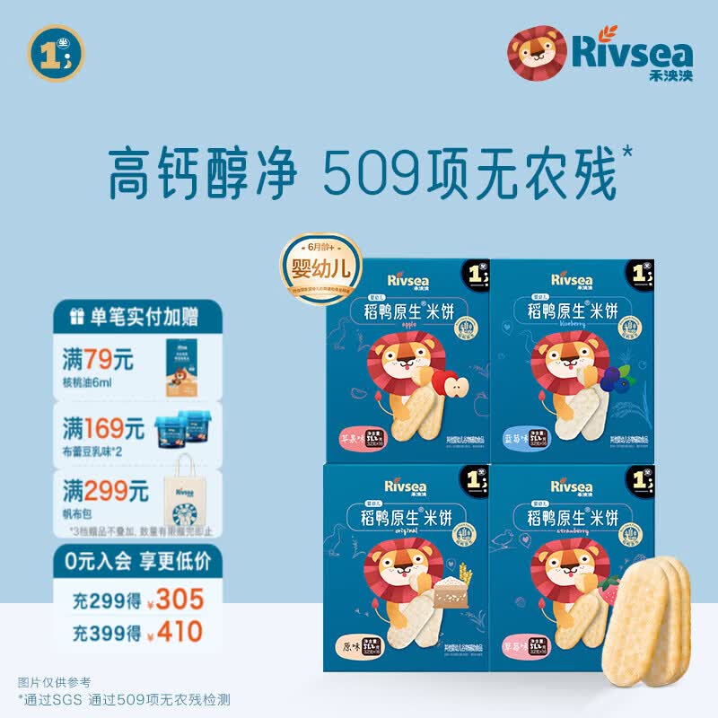 禾泱泱婴幼儿稻鸭原生米饼宝宝零食婴儿辅食儿童磨牙饼干6月+ 1阶-米饼4盒【原味+蓝莓+苹果+草莓】